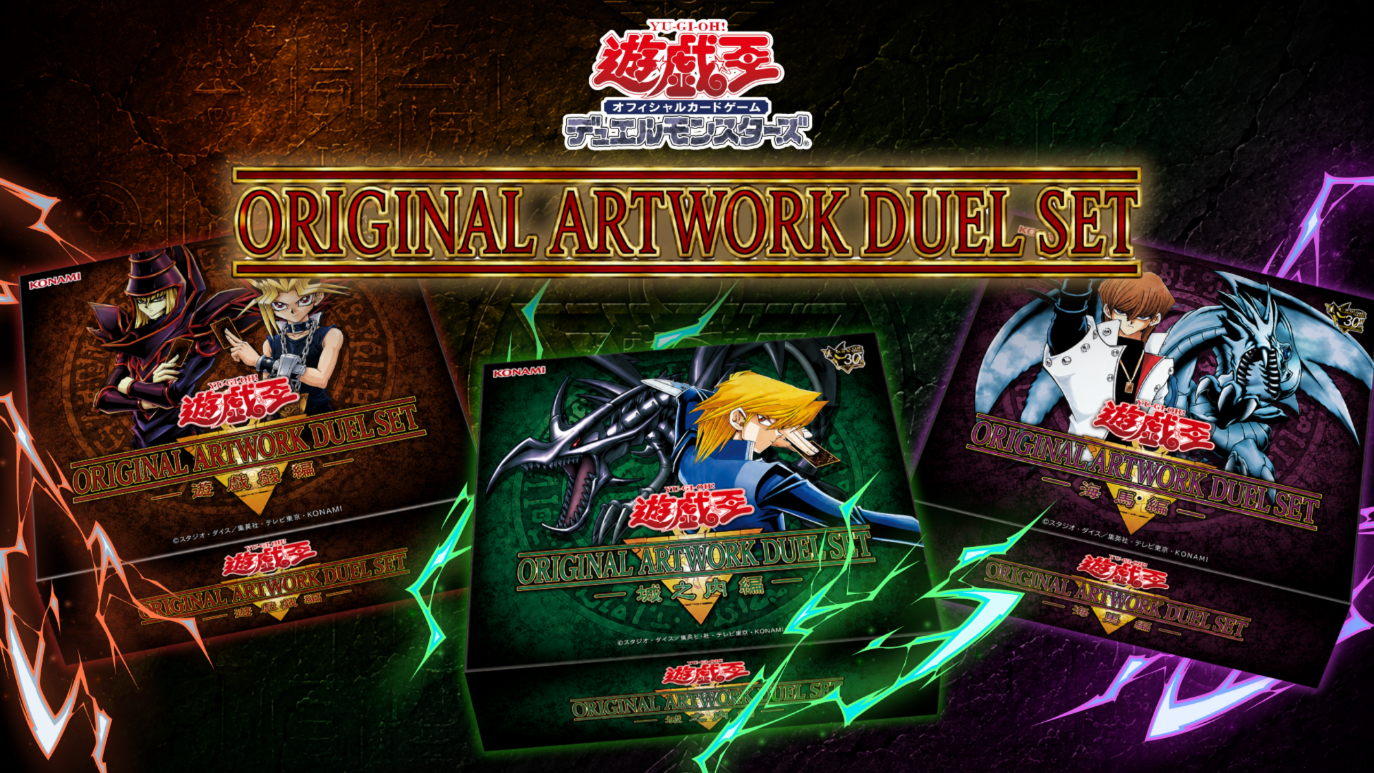 Yu-Gi-Oh! Original Artwork Duel Sets — Yugi, Joey Wheeler and Kaiba Editions